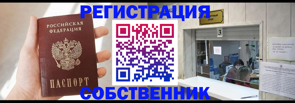 временная регистрация законно в Хотьково