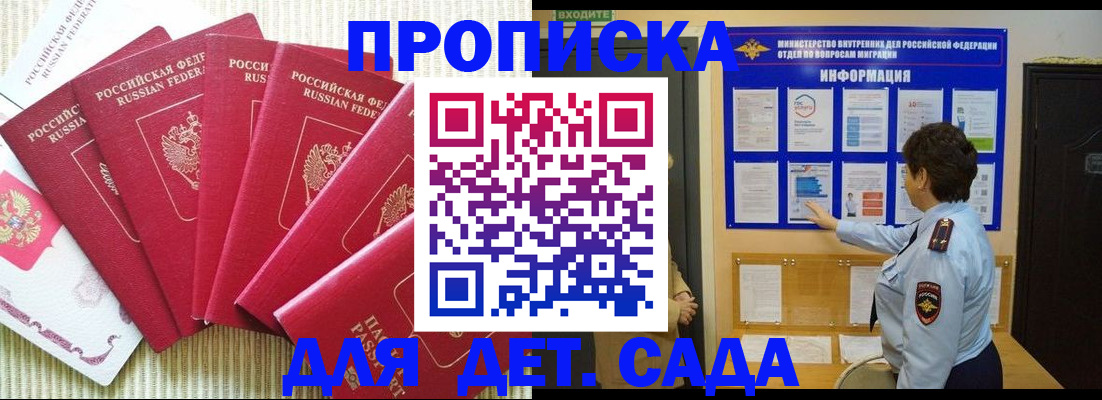 прописка паспорт в Хотьково