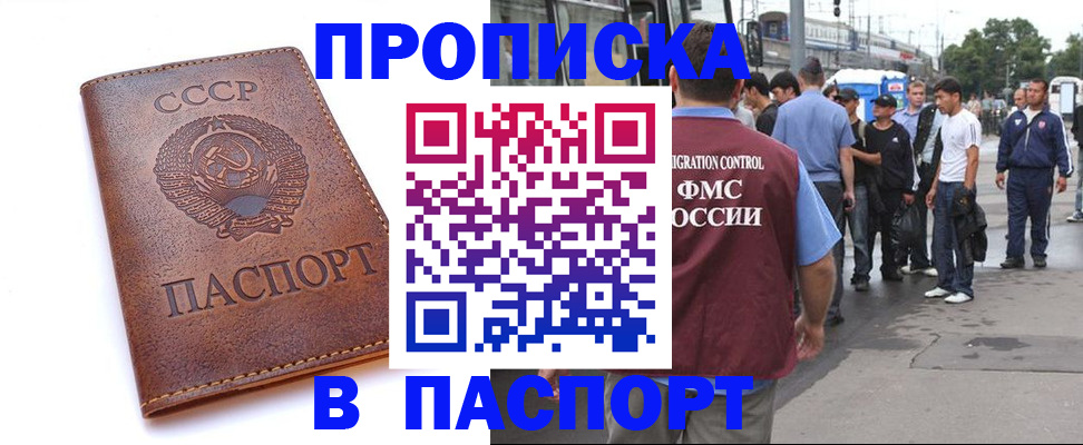 временная регистрация поиск в Хотьково