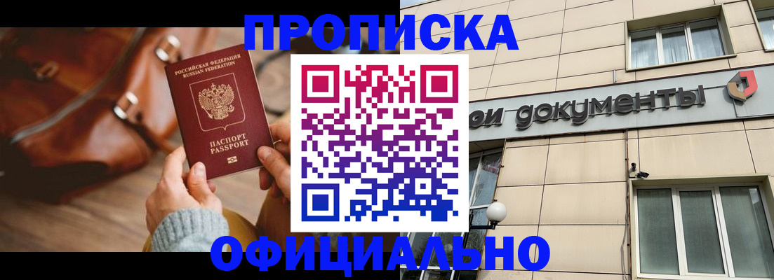 временная регистрация законно в Хотьково