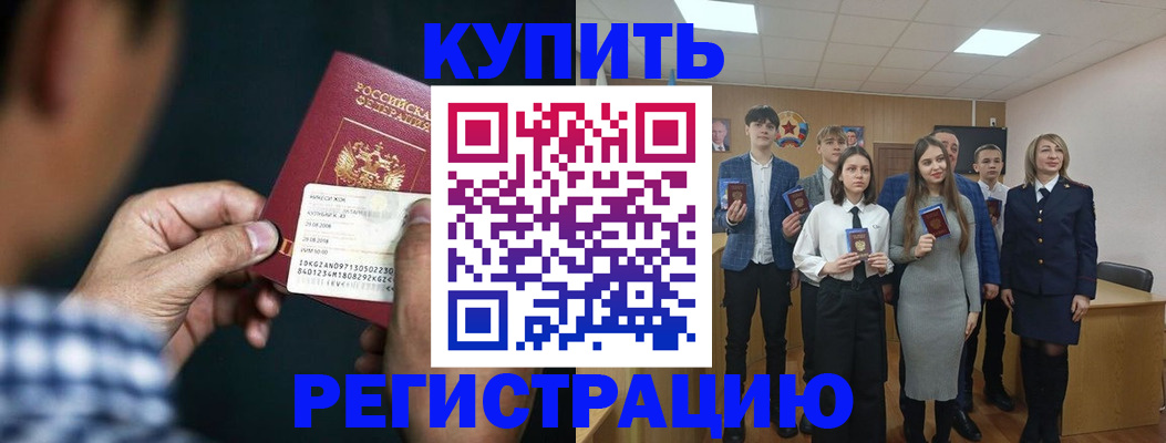 прописка для кредита в Хотьково