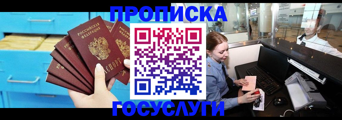прописка в квартире в Хотьково